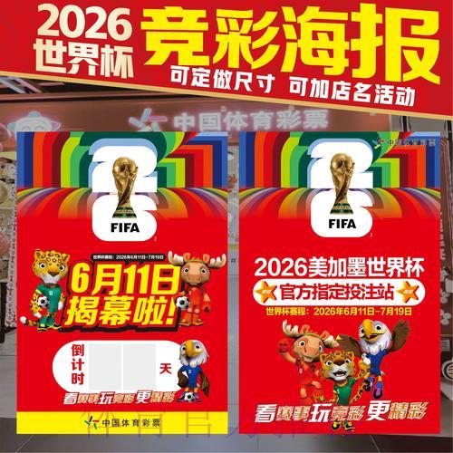 2026世界杯竞猜完全指南:玩法技巧与攻略详解 2026世界杯竞猜完全指南:玩法技巧与攻略详解