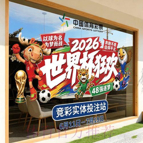 2026年世界杯竞猜投注完整攻略推荐 2026年世界杯竞猜投注完整攻略推荐
