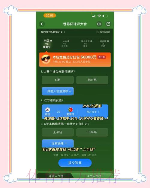世界杯竞猜全攻略深度解析